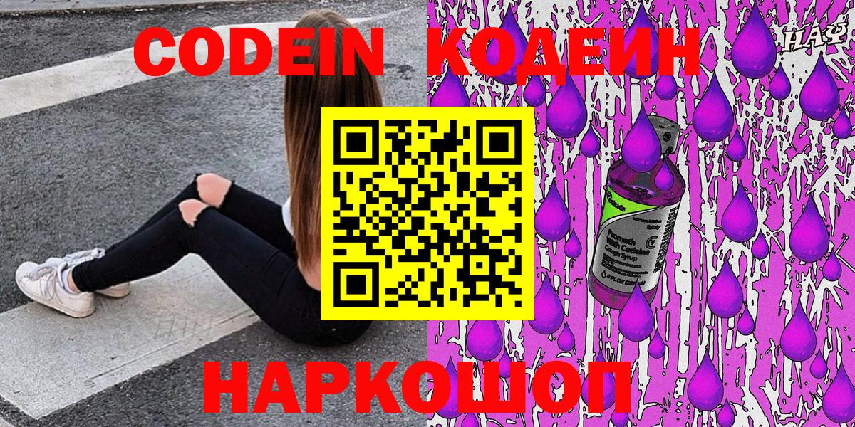 Всеволожск  Кодеин Purple Drank  Вход с VPN  Codein Purple Drank 